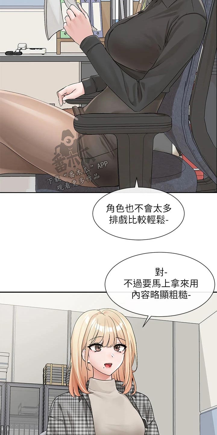 《戏剧社团》漫画最新章节第181章：不错免费下拉式在线观看章节第【20】张图片