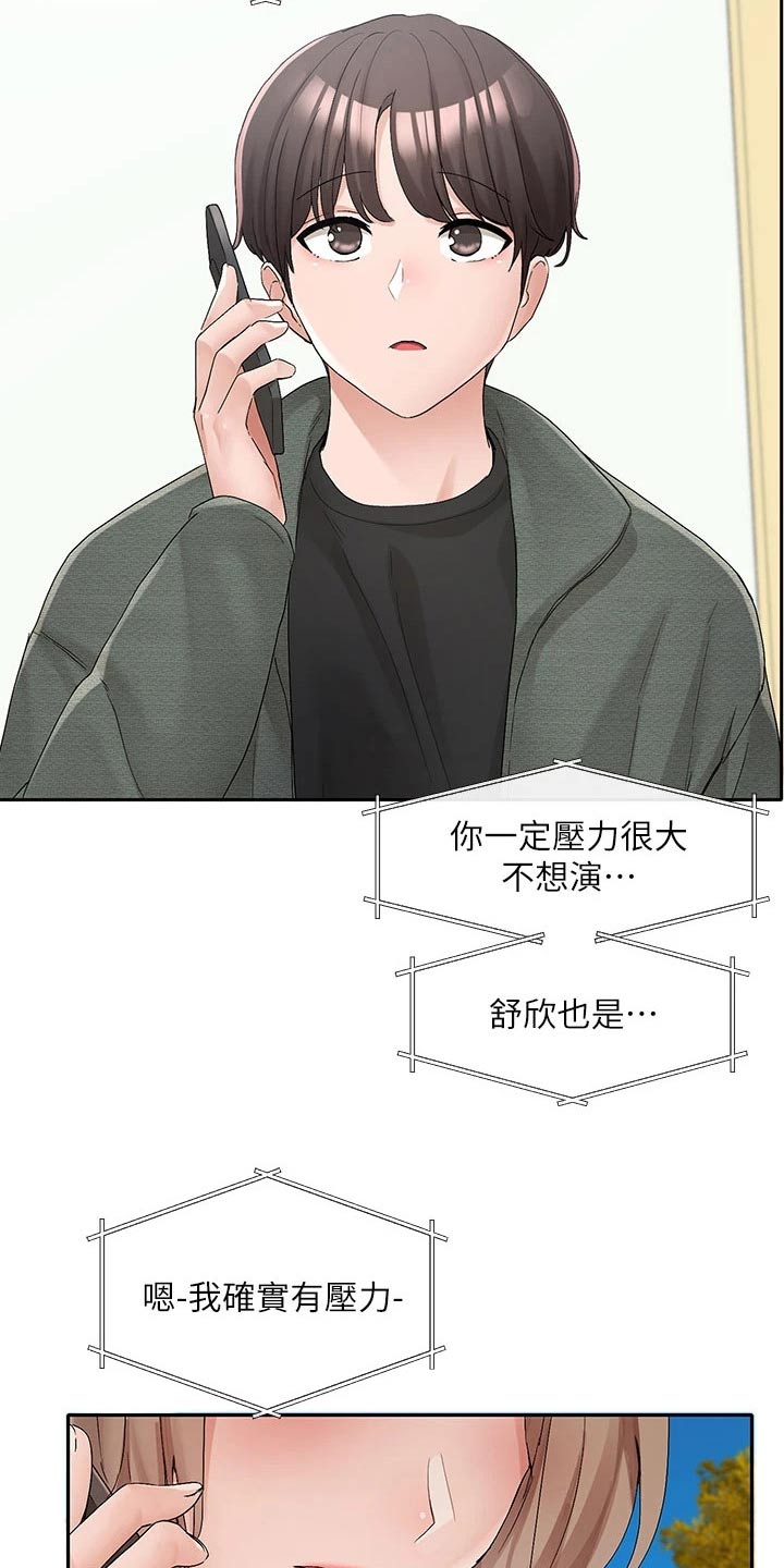 《戏剧社团》漫画最新章节第181章：不错免费下拉式在线观看章节第【10】张图片