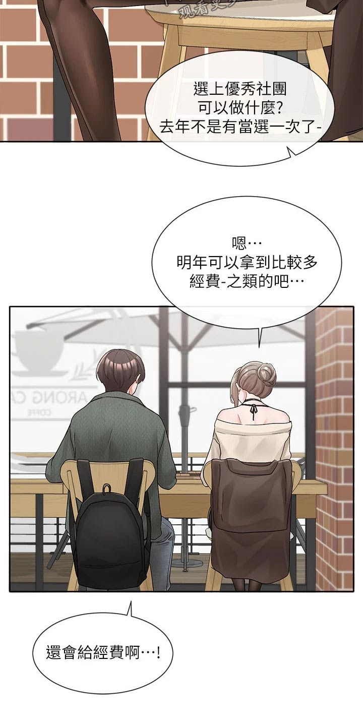 《戏剧社团》漫画最新章节第182章：一划免费下拉式在线观看章节第【18】张图片