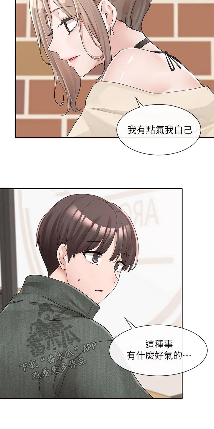 《戏剧社团》漫画最新章节第182章：一划免费下拉式在线观看章节第【15】张图片