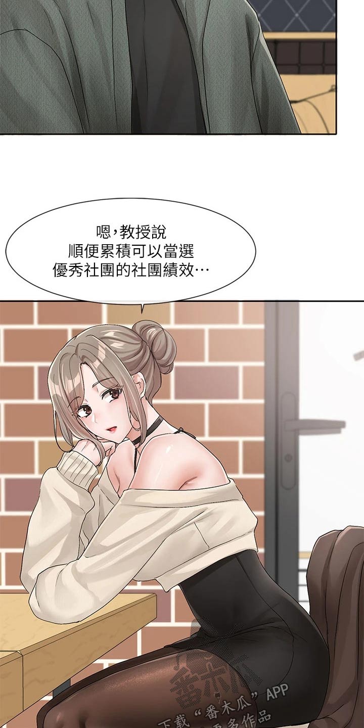 《戏剧社团》漫画最新章节第182章：一划免费下拉式在线观看章节第【19】张图片