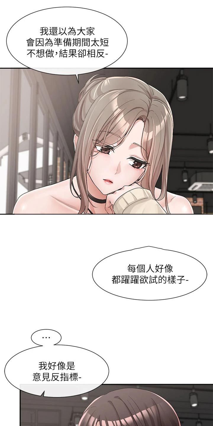 《戏剧社团》漫画最新章节第182章：一划免费下拉式在线观看章节第【17】张图片