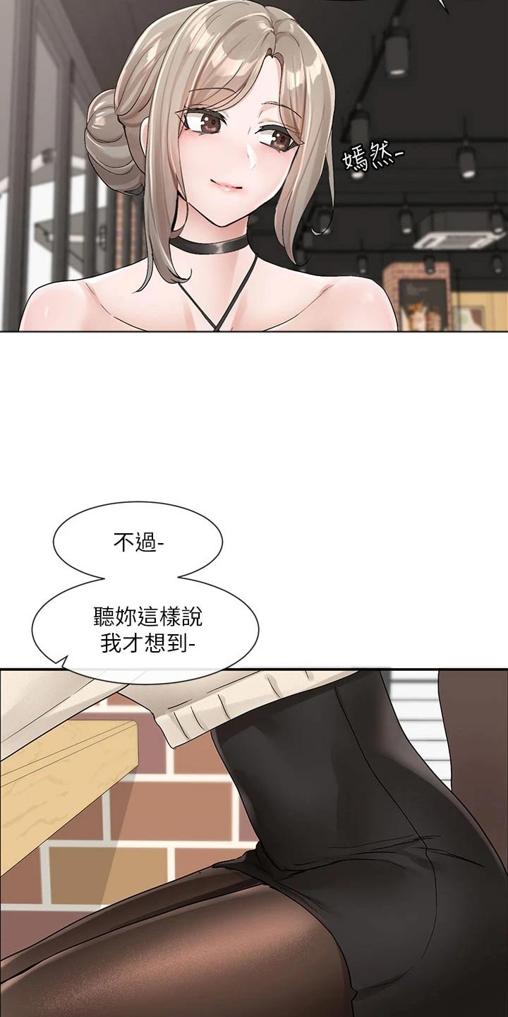 《戏剧社团》漫画最新章节第182章：一划免费下拉式在线观看章节第【10】张图片