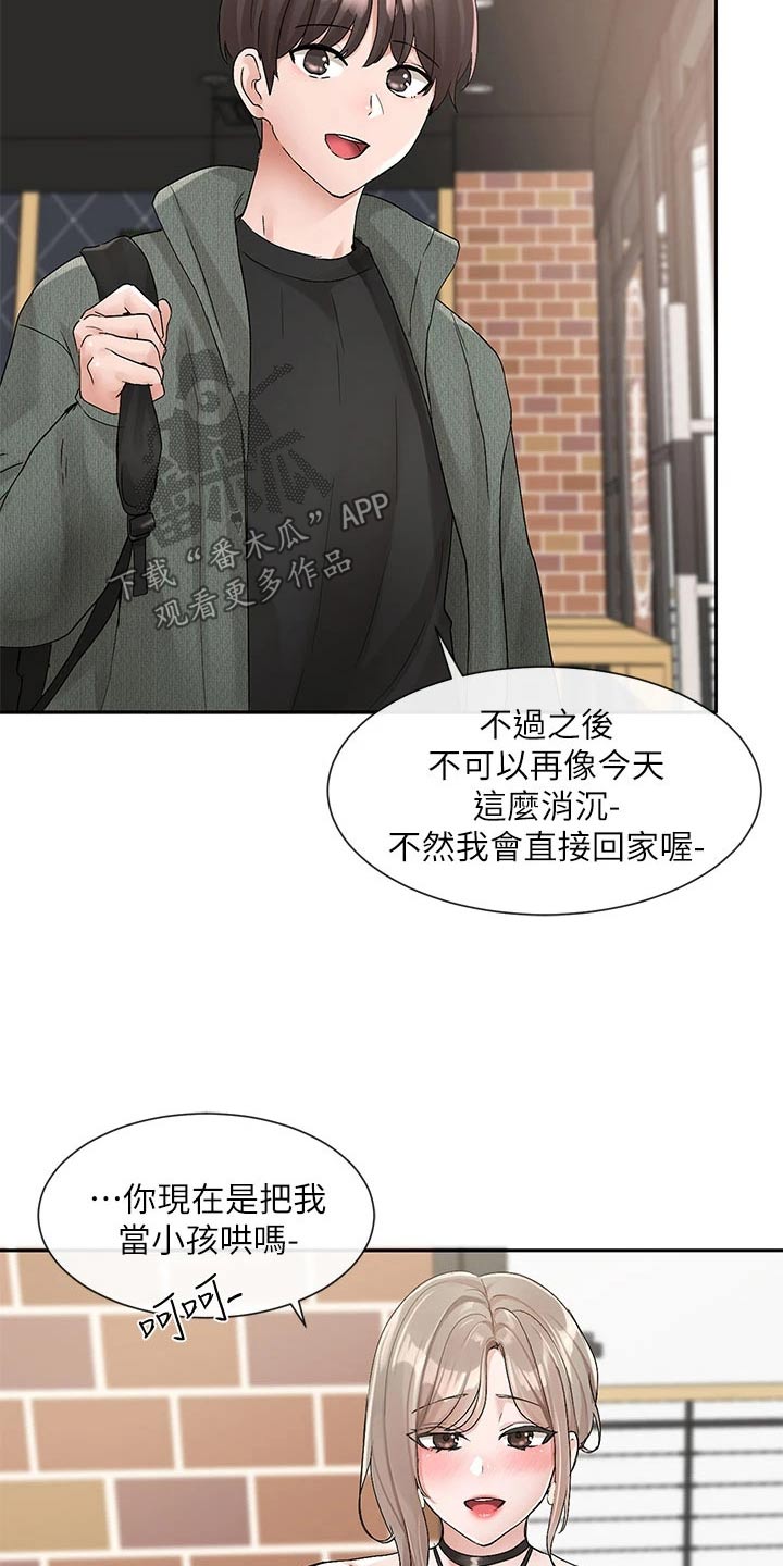 《戏剧社团》漫画最新章节第182章：一划免费下拉式在线观看章节第【6】张图片