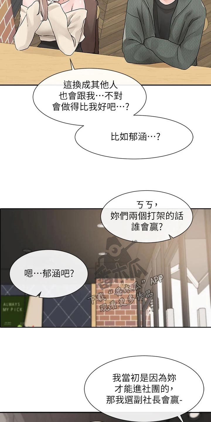 《戏剧社团》漫画最新章节第182章：一划免费下拉式在线观看章节第【11】张图片