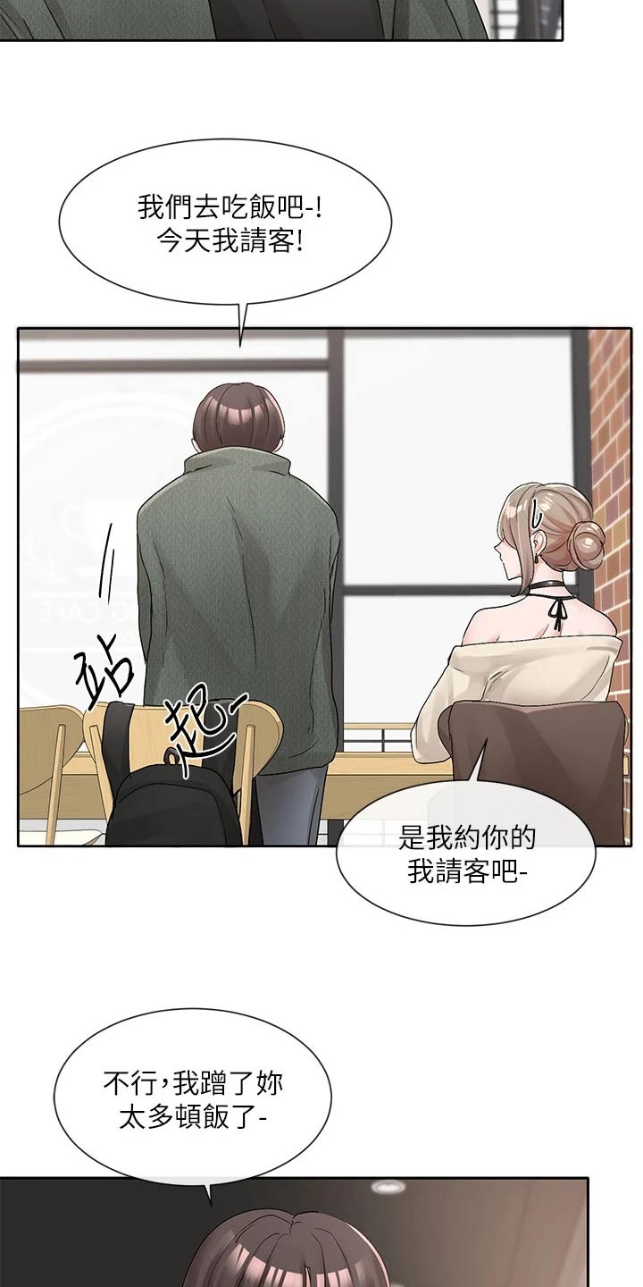 《戏剧社团》漫画最新章节第182章：一划免费下拉式在线观看章节第【7】张图片