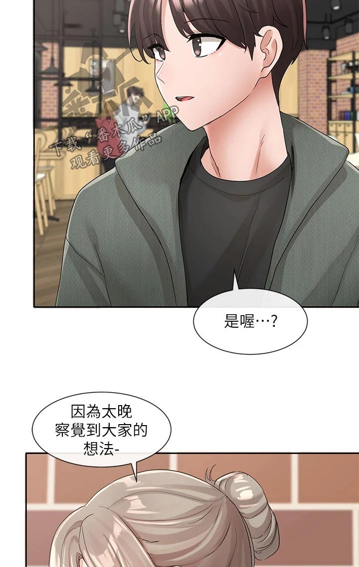 《戏剧社团》漫画最新章节第182章：一划免费下拉式在线观看章节第【16】张图片