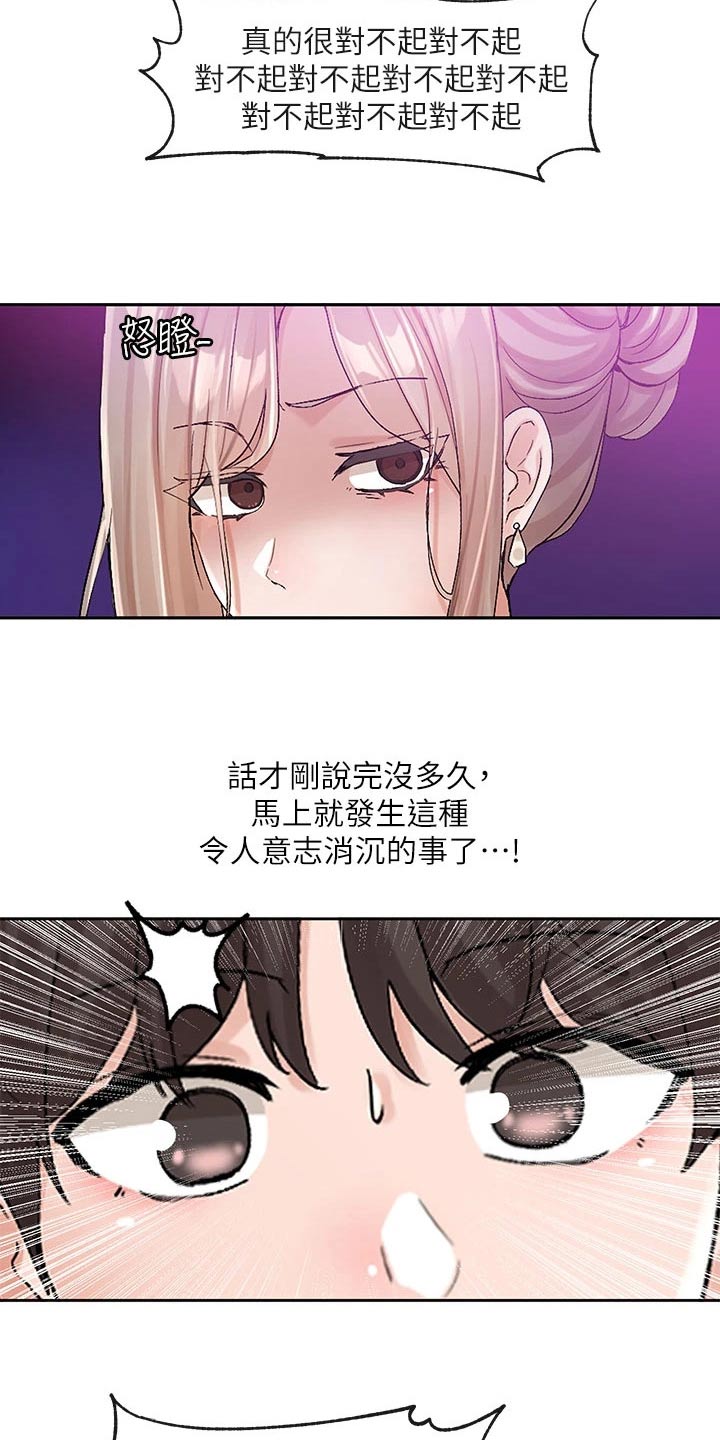 《戏剧社团》漫画最新章节第183章：安静的地方 免费下拉式在线观看章节第【24】张图片