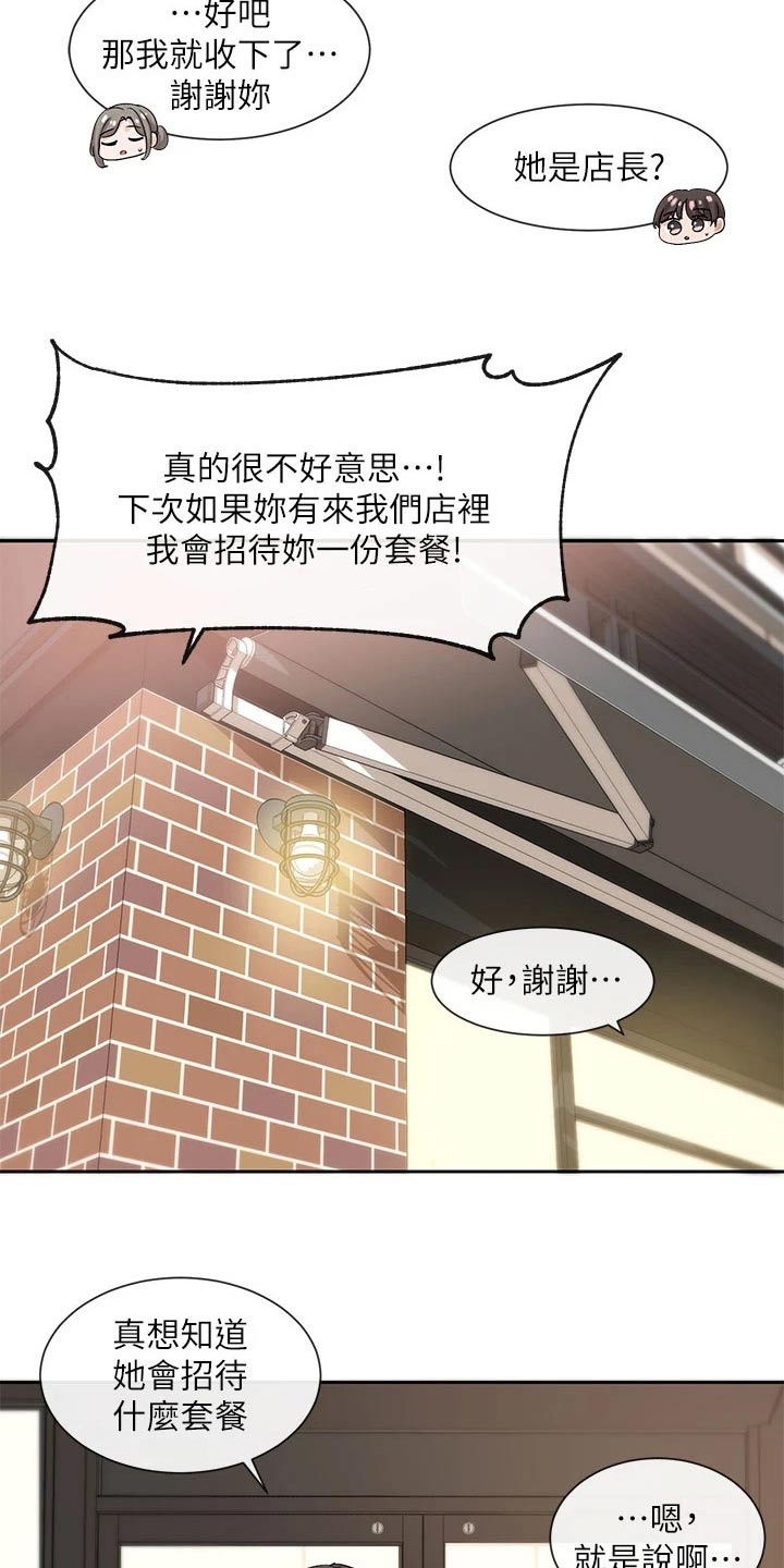 《戏剧社团》漫画最新章节第183章：安静的地方 免费下拉式在线观看章节第【11】张图片