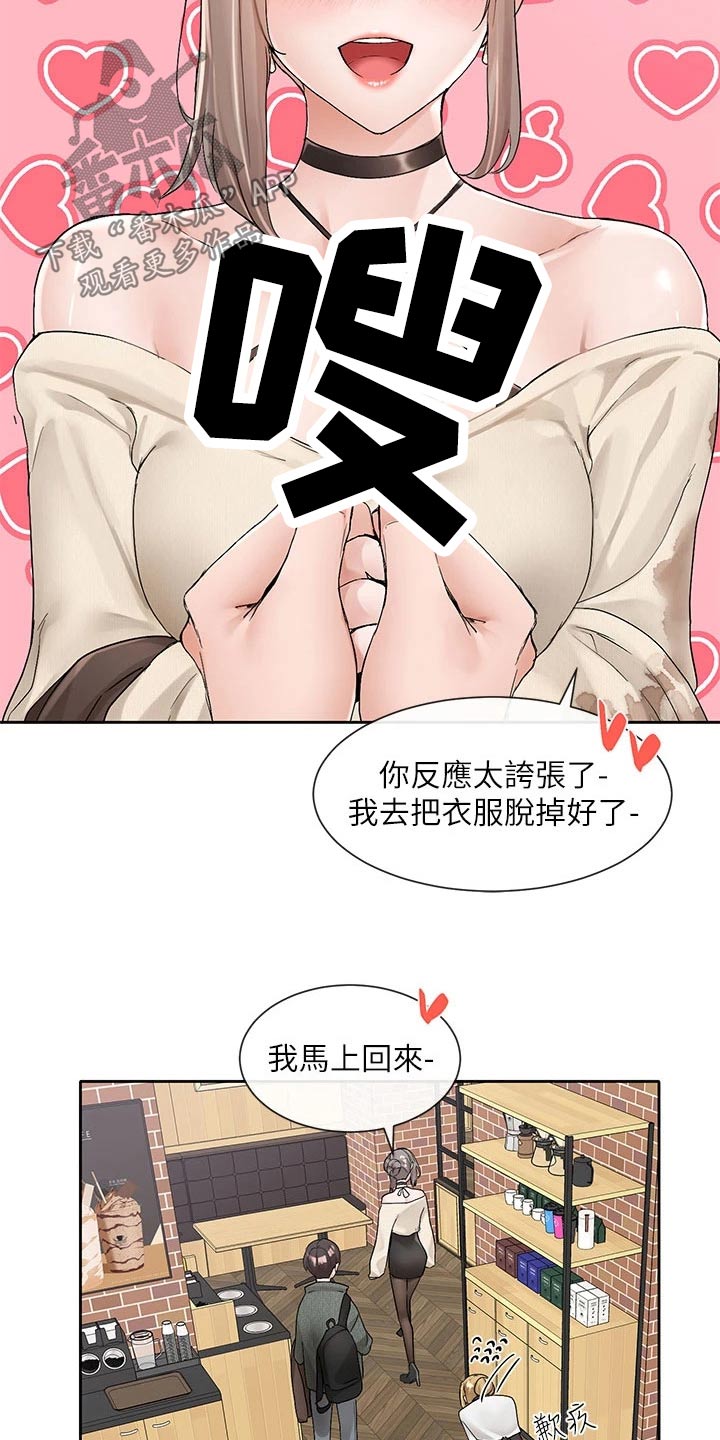 《戏剧社团》漫画最新章节第183章：安静的地方 免费下拉式在线观看章节第【21】张图片