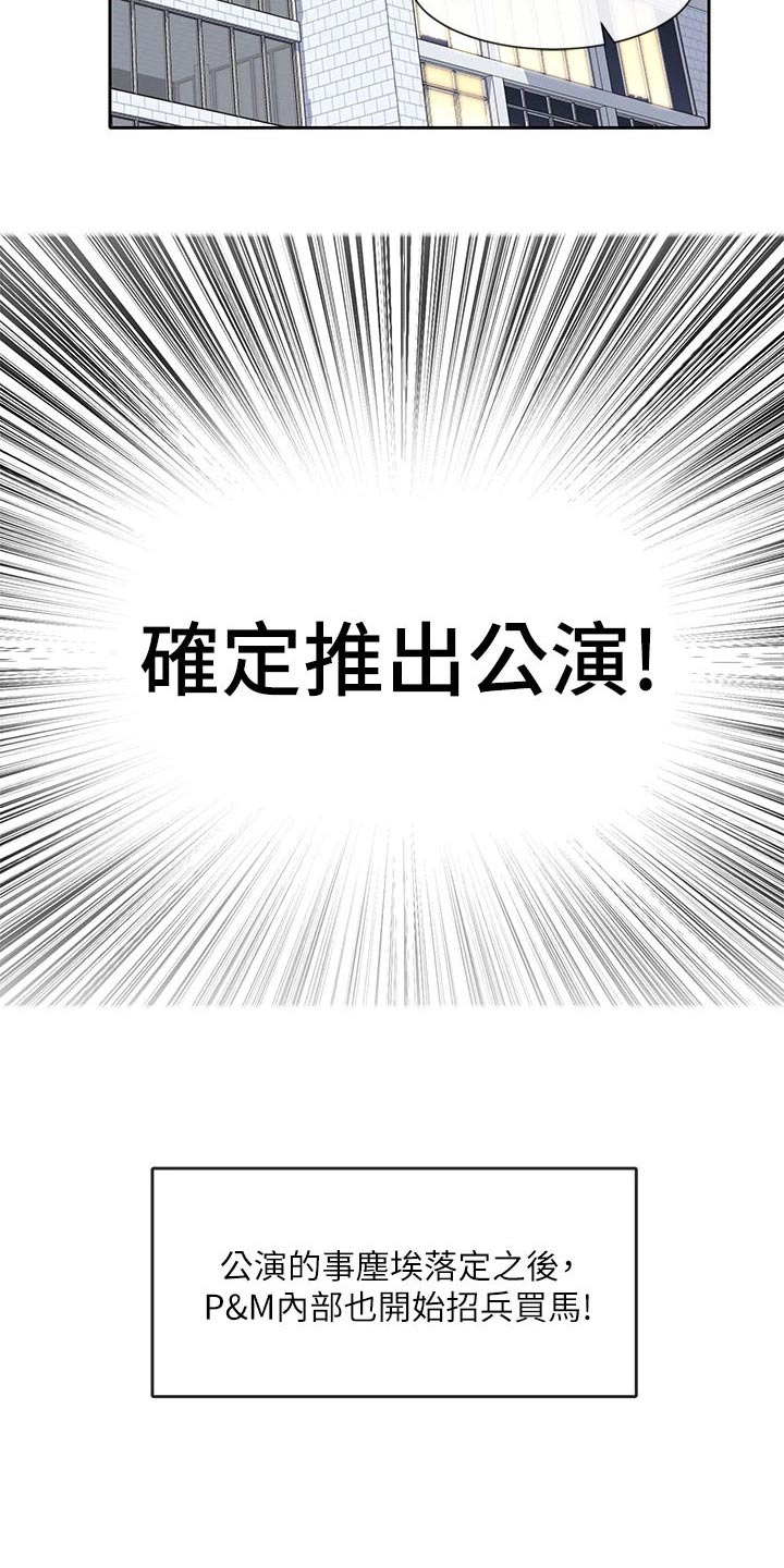 《戏剧社团》漫画最新章节第185章：没有你不行免费下拉式在线观看章节第【4】张图片