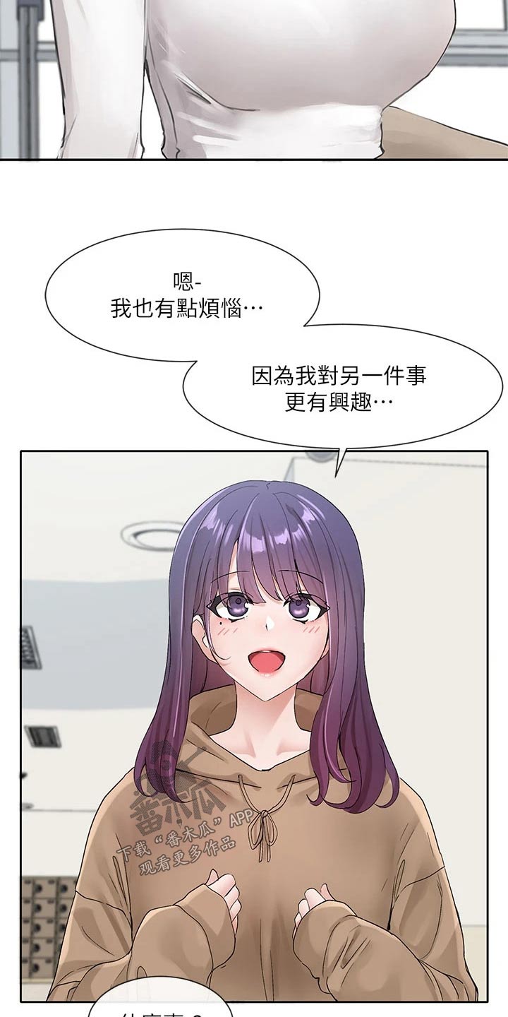 《戏剧社团》漫画最新章节第186章：试镜免费下拉式在线观看章节第【13】张图片