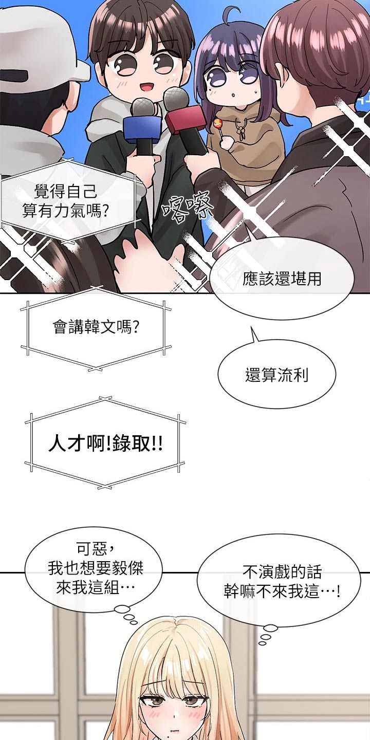 《戏剧社团》漫画最新章节第186章：试镜免费下拉式在线观看章节第【6】张图片