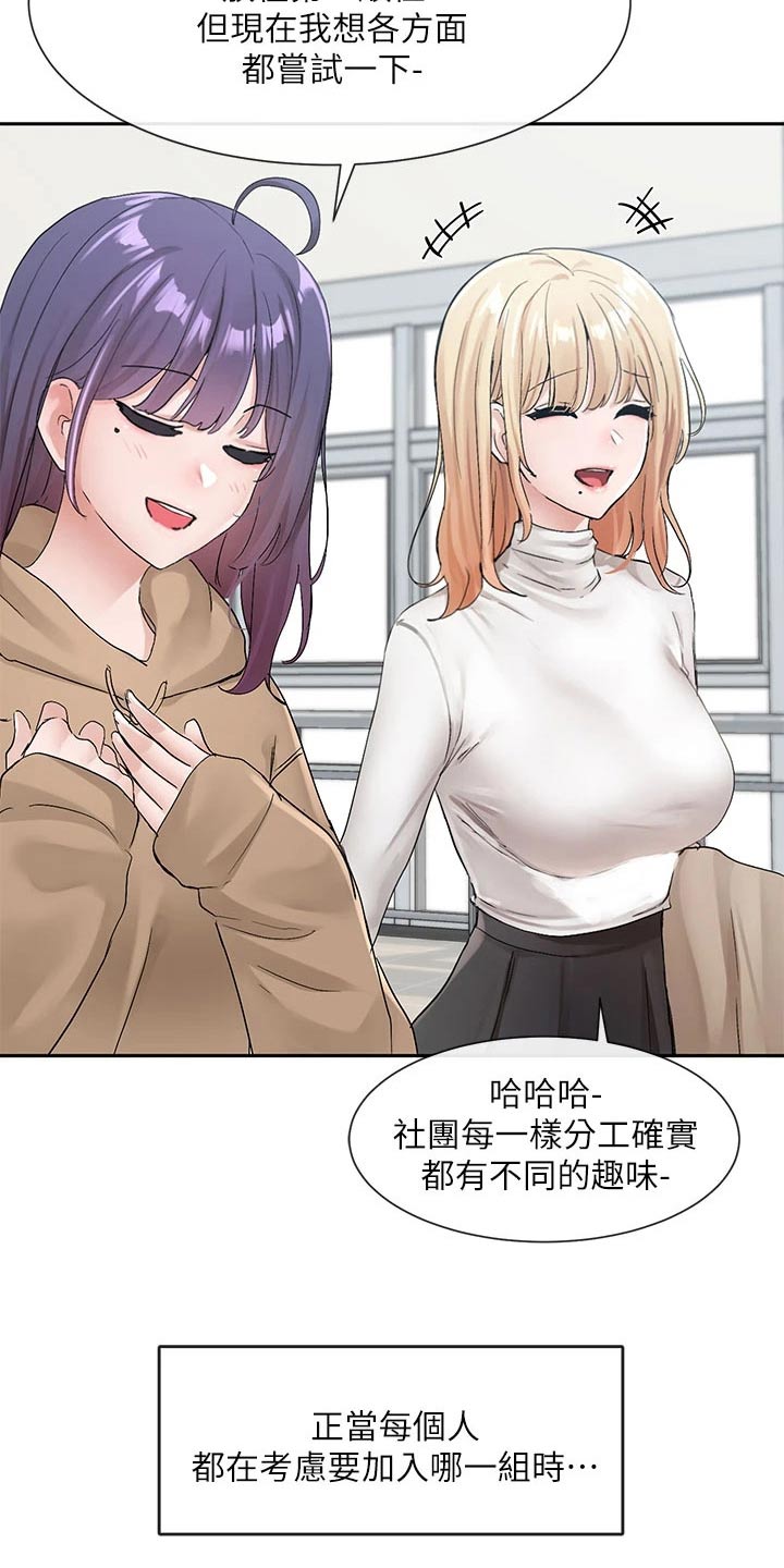 《戏剧社团》漫画最新章节第186章：试镜免费下拉式在线观看章节第【11】张图片