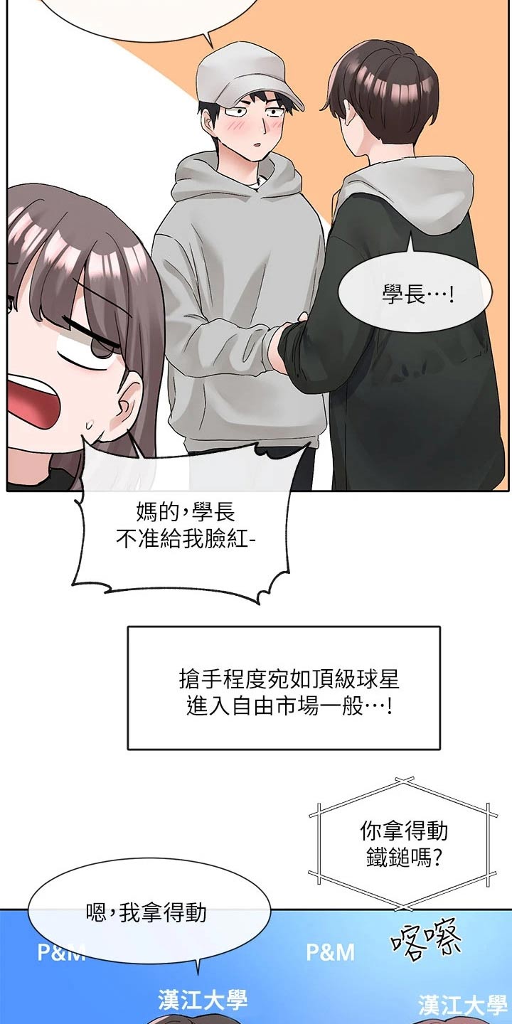 《戏剧社团》漫画最新章节第186章：试镜免费下拉式在线观看章节第【7】张图片