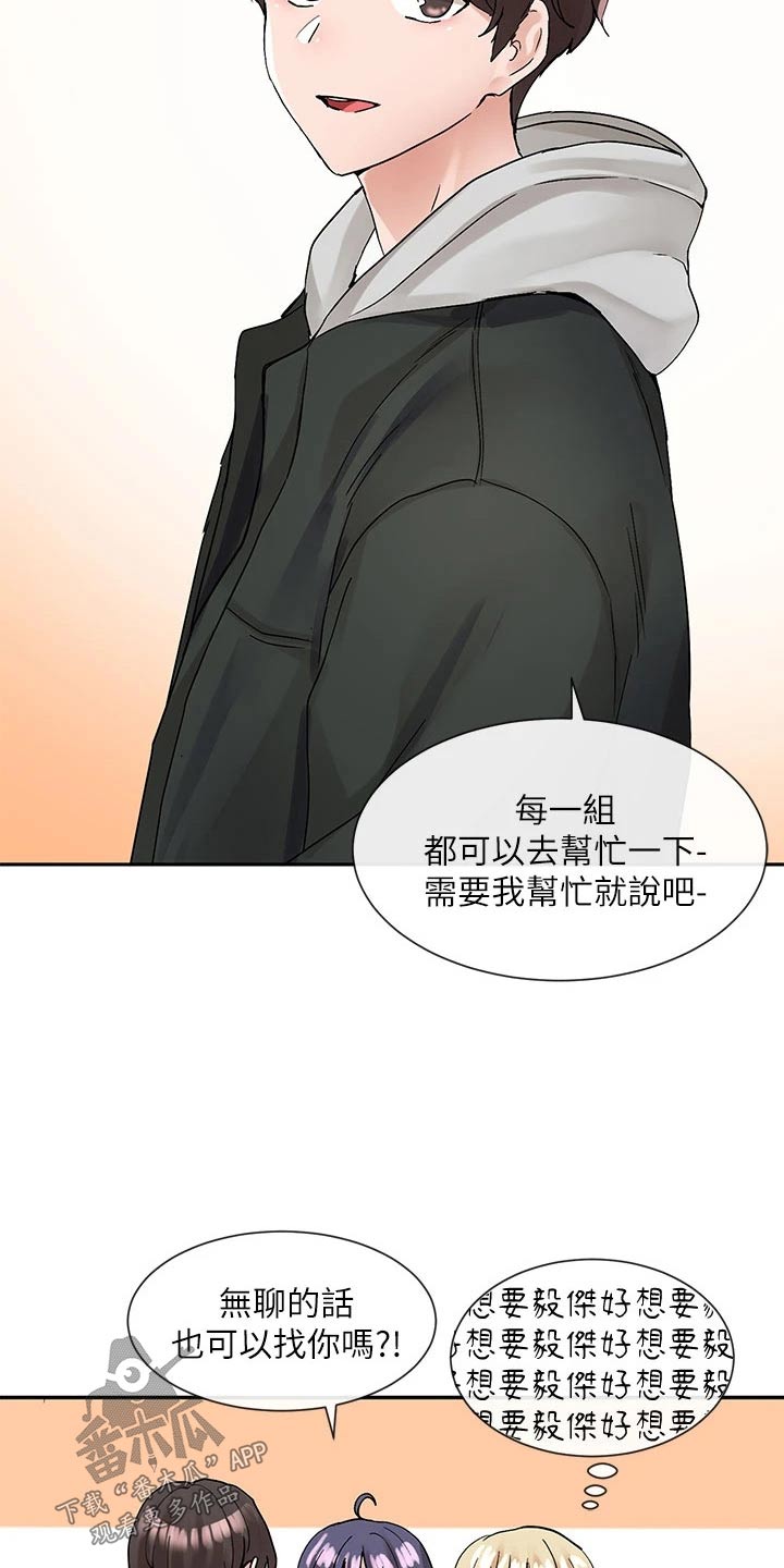 《戏剧社团》漫画最新章节第186章：试镜免费下拉式在线观看章节第【4】张图片