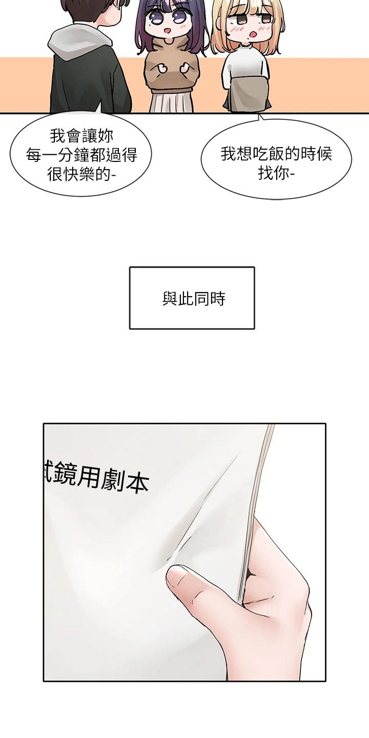 《戏剧社团》漫画最新章节第186章：试镜免费下拉式在线观看章节第【3】张图片