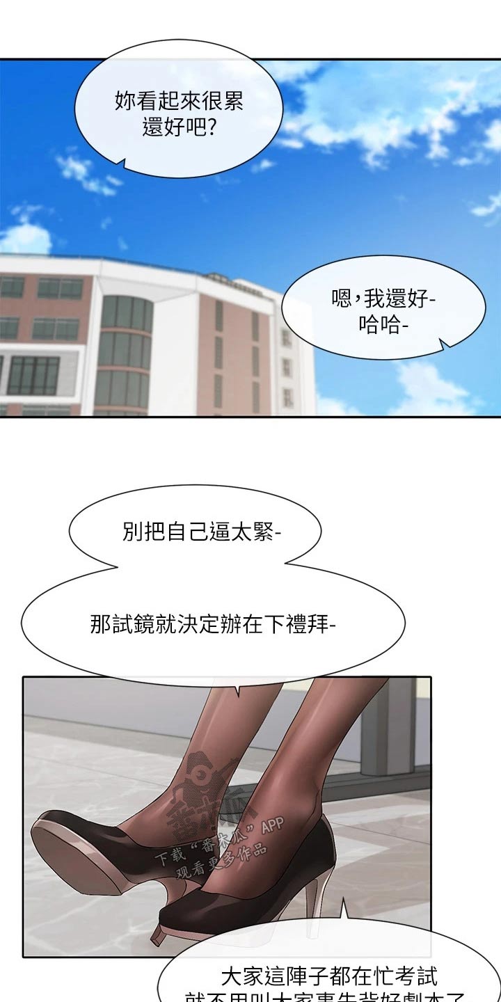 《戏剧社团》漫画最新章节第187章：选角免费下拉式在线观看章节第【12】张图片