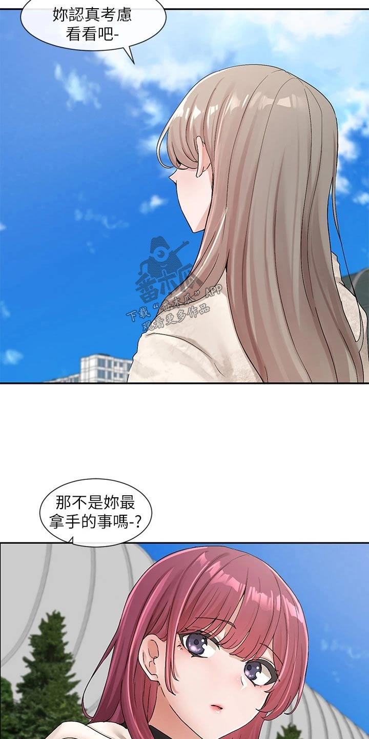 《戏剧社团》漫画最新章节第187章：选角免费下拉式在线观看章节第【18】张图片