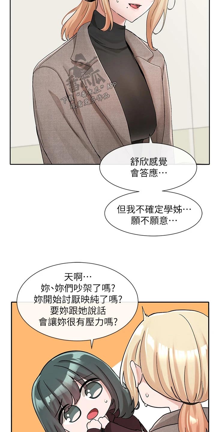 《戏剧社团》漫画最新章节第187章：选角免费下拉式在线观看章节第【8】张图片