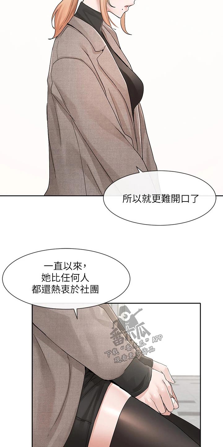 《戏剧社团》漫画最新章节第187章：选角免费下拉式在线观看章节第【2】张图片