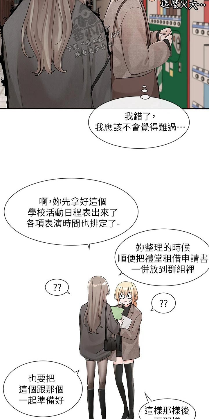 《戏剧社团》漫画最新章节第188章：我想什么免费下拉式在线观看章节第【14】张图片