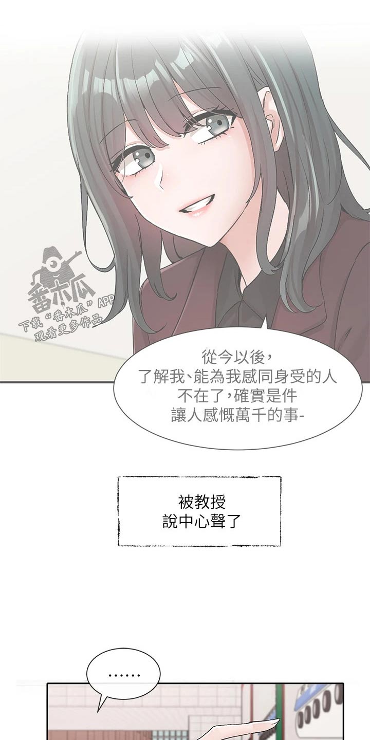 《戏剧社团》漫画最新章节第188章：我想什么免费下拉式在线观看章节第【18】张图片