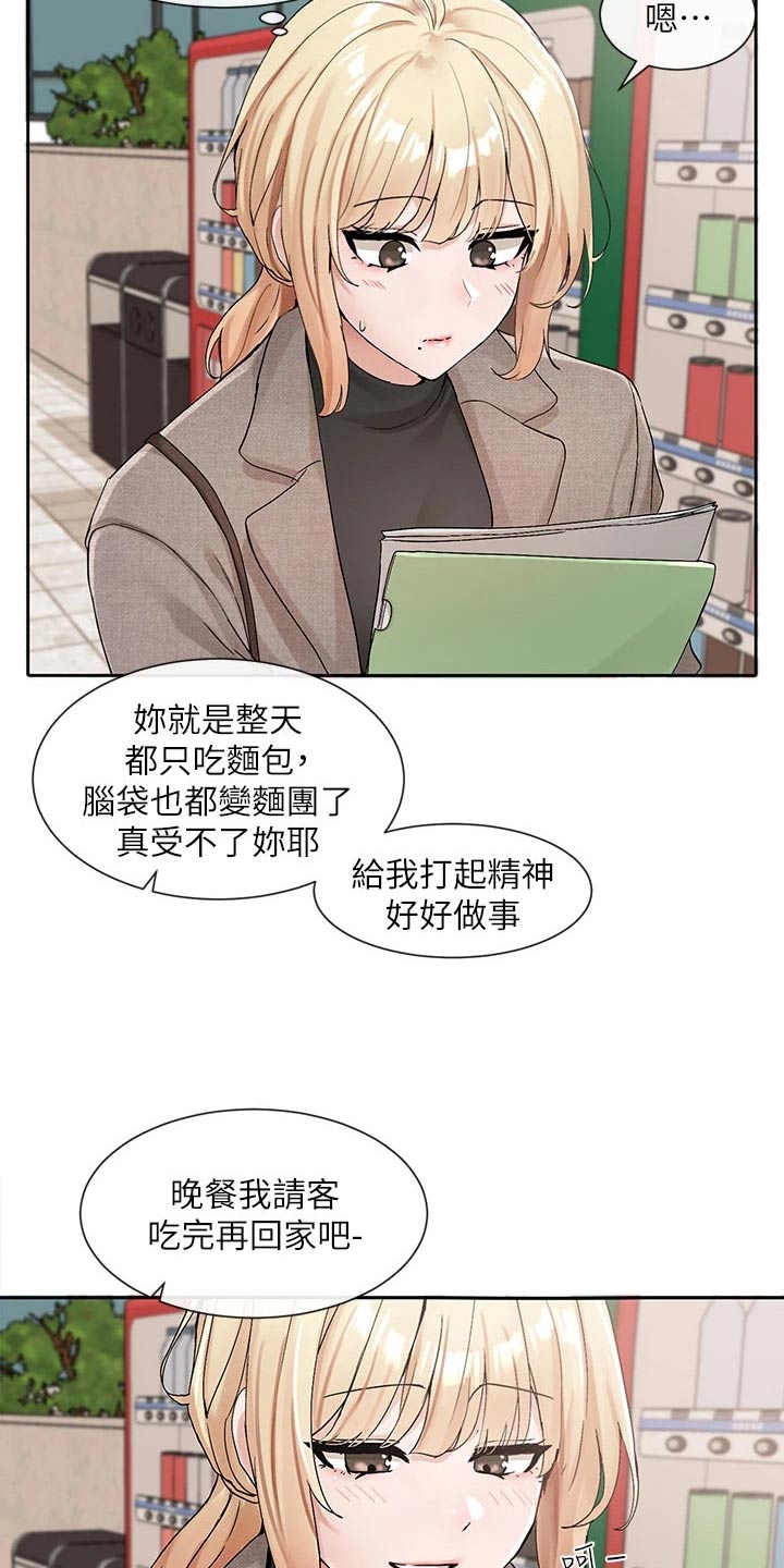 《戏剧社团》漫画最新章节第188章：我想什么免费下拉式在线观看章节第【11】张图片