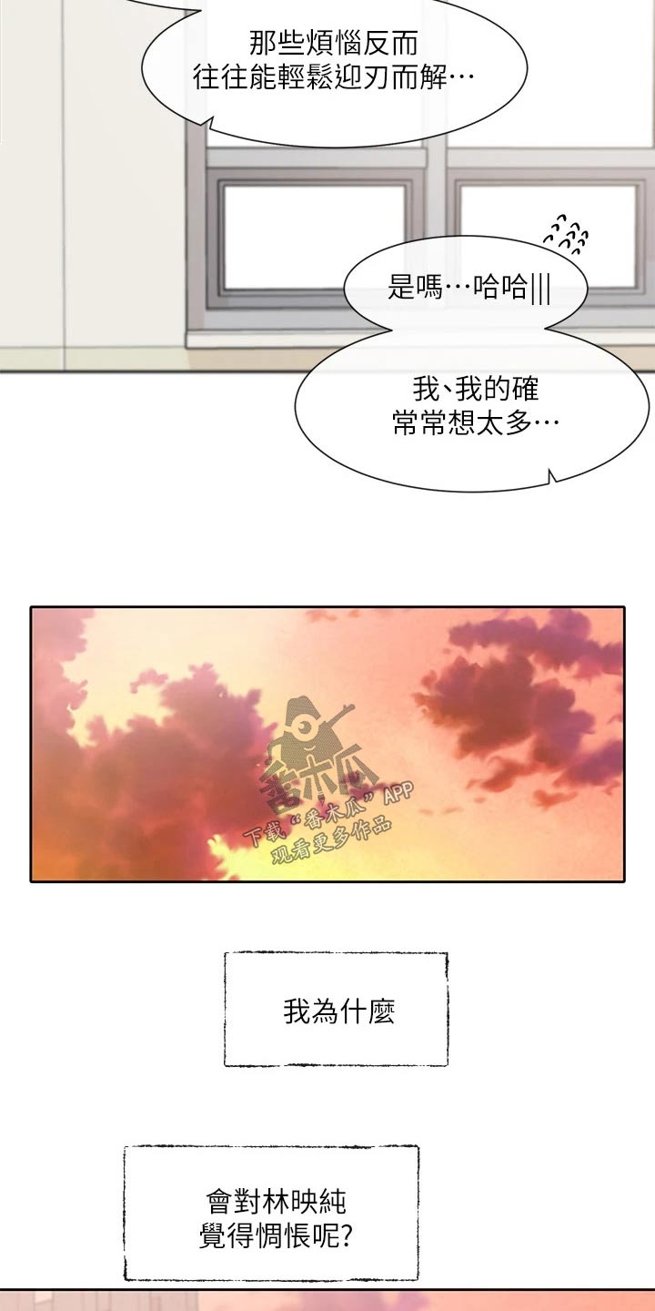 《戏剧社团》漫画最新章节第188章：我想什么免费下拉式在线观看章节第【23】张图片