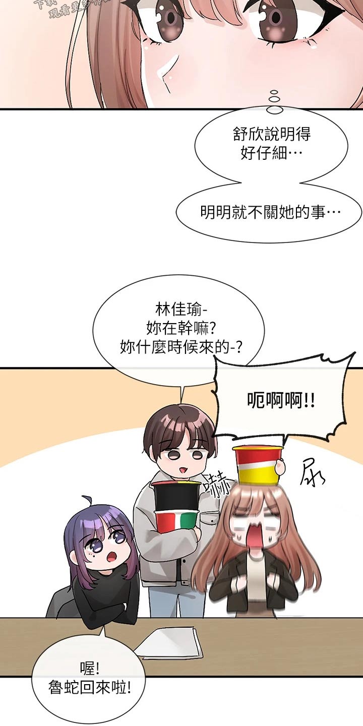 《戏剧社团》漫画最新章节第189章：讨论免费下拉式在线观看章节第【2】张图片