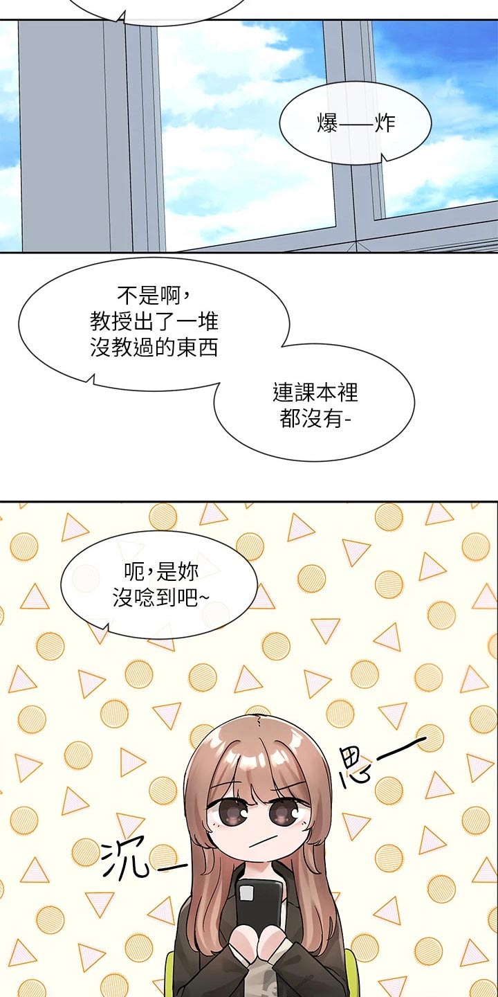 《戏剧社团》漫画最新章节第189章：讨论免费下拉式在线观看章节第【20】张图片