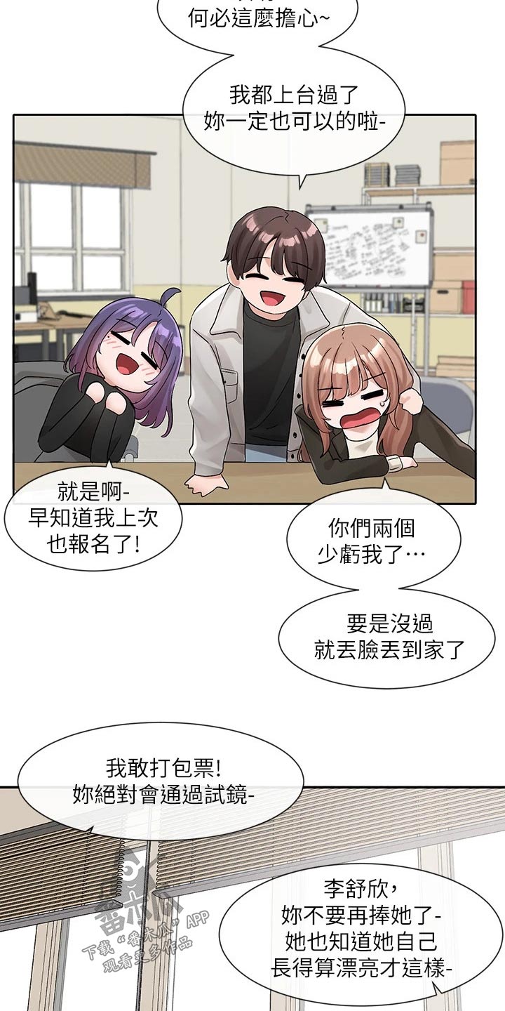 《戏剧社团》漫画最新章节第190章：逃避免费下拉式在线观看章节第【18】张图片