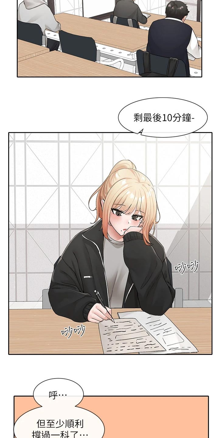 《戏剧社团》漫画最新章节第190章：逃避免费下拉式在线观看章节第【15】张图片