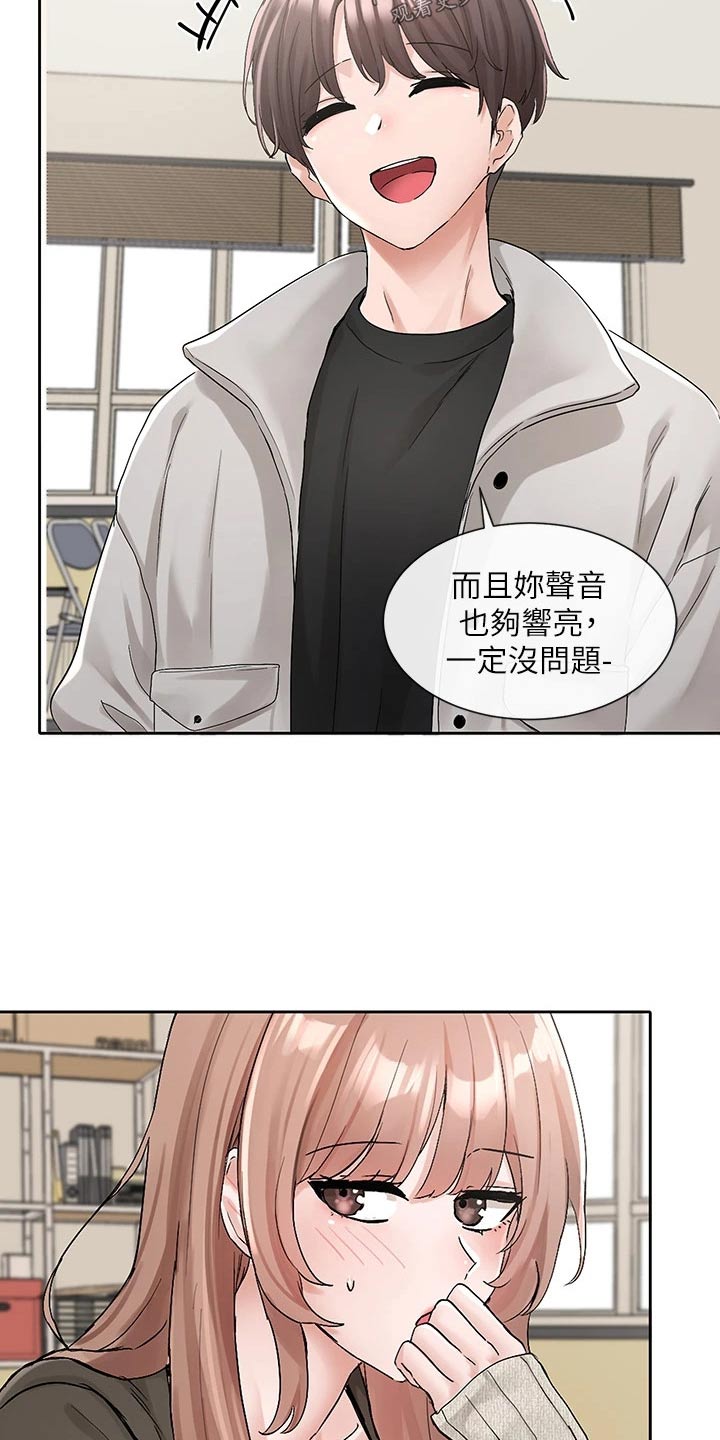 《戏剧社团》漫画最新章节第190章：逃避免费下拉式在线观看章节第【21】张图片