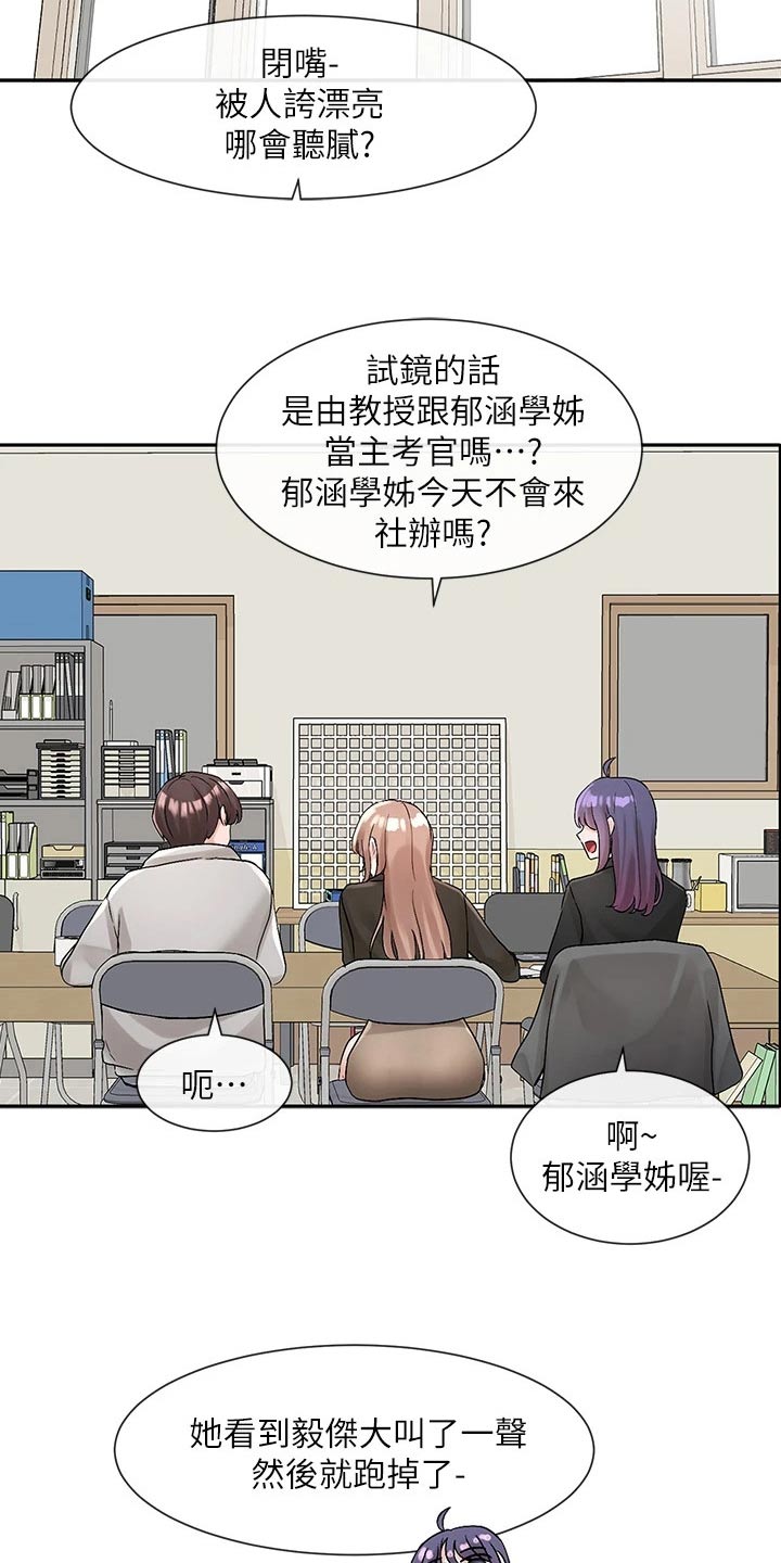 《戏剧社团》漫画最新章节第190章：逃避免费下拉式在线观看章节第【17】张图片