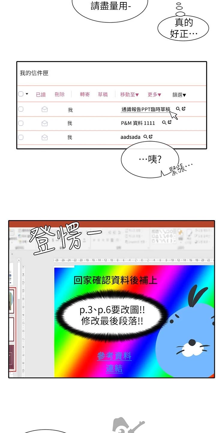 《戏剧社团》漫画最新章节第191章：着急免费下拉式在线观看章节第【16】张图片