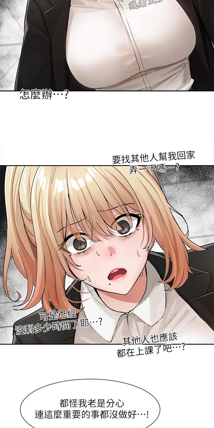 《戏剧社团》漫画最新章节第191章：着急免费下拉式在线观看章节第【10】张图片