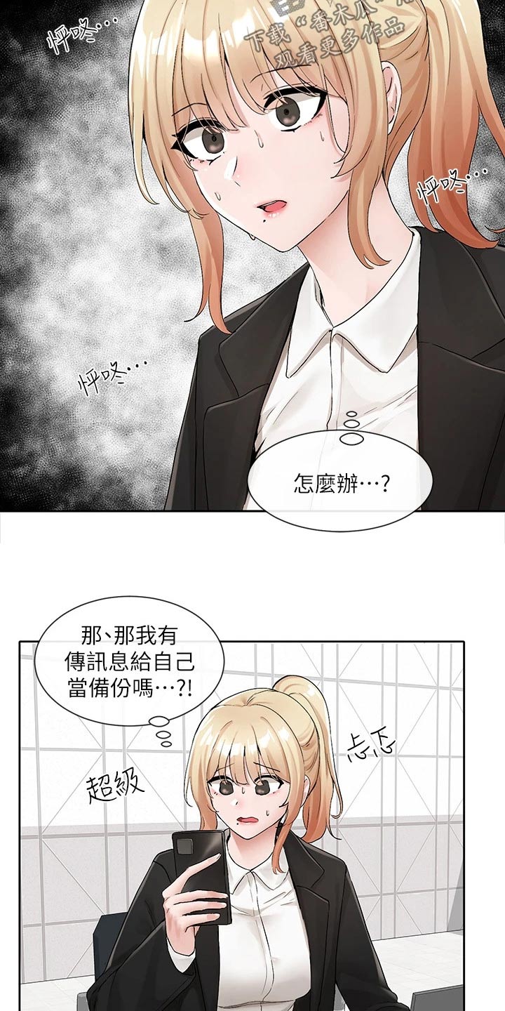 《戏剧社团》漫画最新章节第191章：着急免费下拉式在线观看章节第【12】张图片