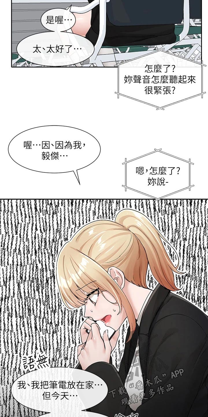 《戏剧社团》漫画最新章节第191章：着急免费下拉式在线观看章节第【5】张图片