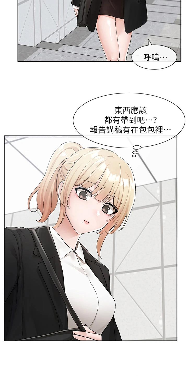 《戏剧社团》漫画最新章节第191章：着急免费下拉式在线观看章节第【22】张图片