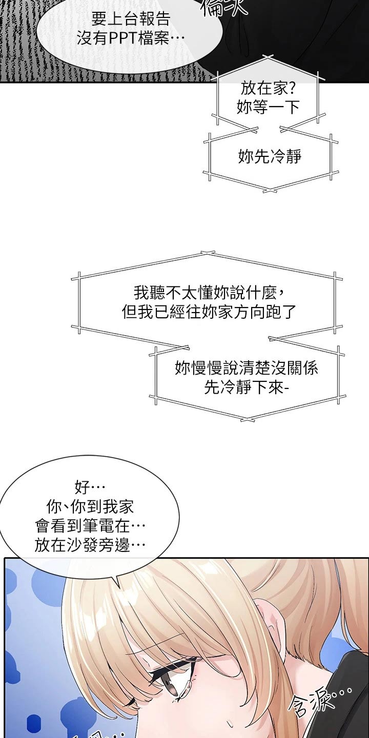 《戏剧社团》漫画最新章节第191章：着急免费下拉式在线观看章节第【4】张图片