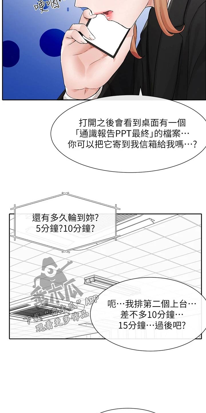 《戏剧社团》漫画最新章节第191章：着急免费下拉式在线观看章节第【3】张图片