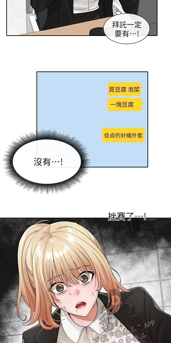 《戏剧社团》漫画最新章节第191章：着急免费下拉式在线观看章节第【11】张图片