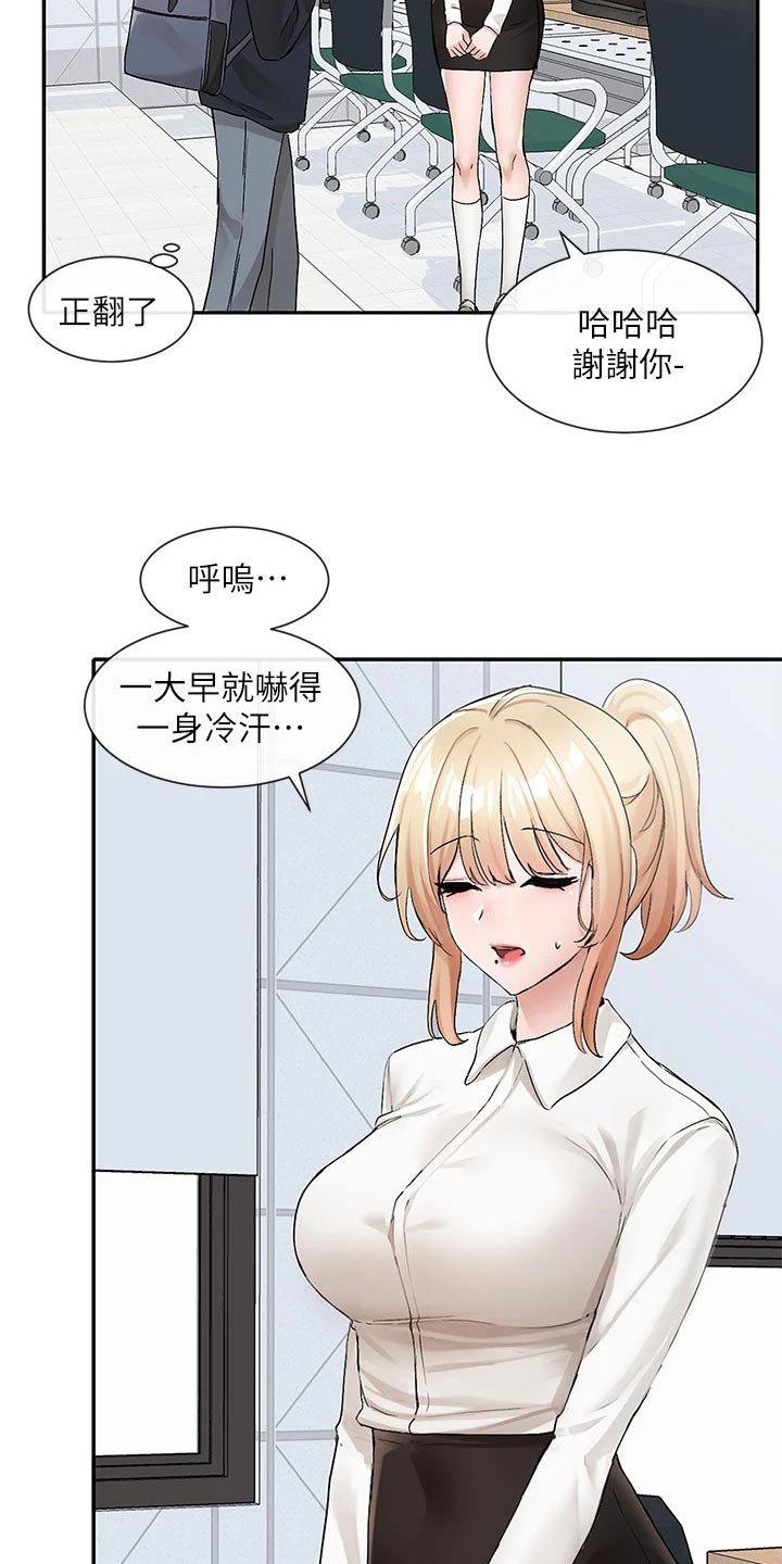 《戏剧社团》漫画最新章节第192章：紧张免费下拉式在线观看章节第【21】张图片