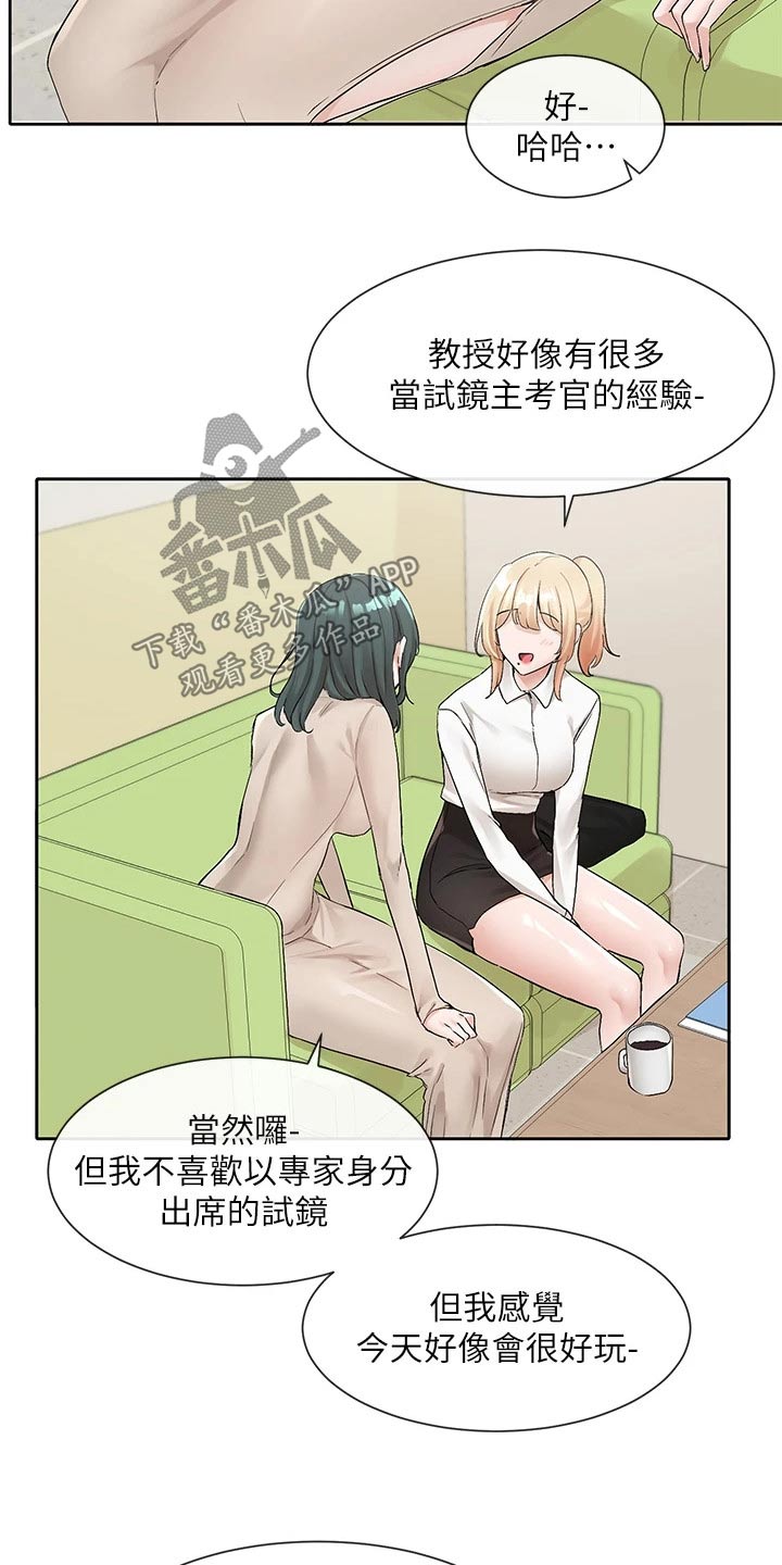 《戏剧社团》漫画最新章节第192章：紧张免费下拉式在线观看章节第【12】张图片