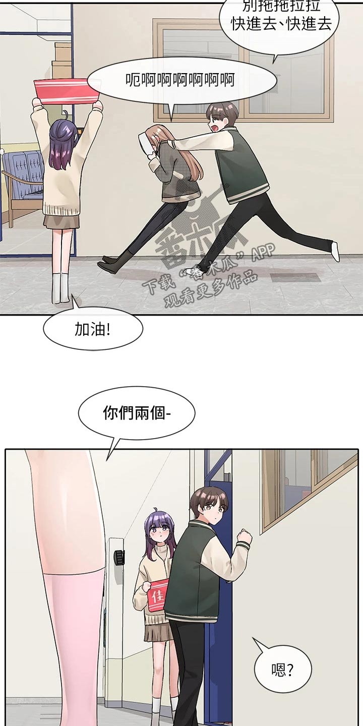 《戏剧社团》漫画最新章节第192章：紧张免费下拉式在线观看章节第【5】张图片