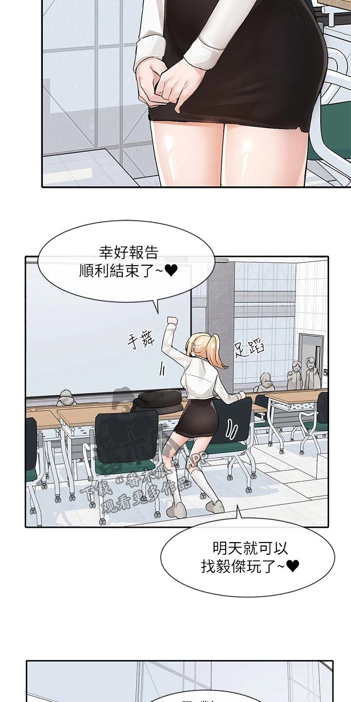 《戏剧社团》漫画最新章节第192章：紧张免费下拉式在线观看章节第【20】张图片