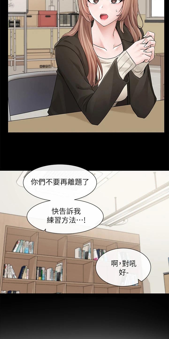 《戏剧社团》漫画最新章节第193章：开始免费下拉式在线观看章节第【18】张图片