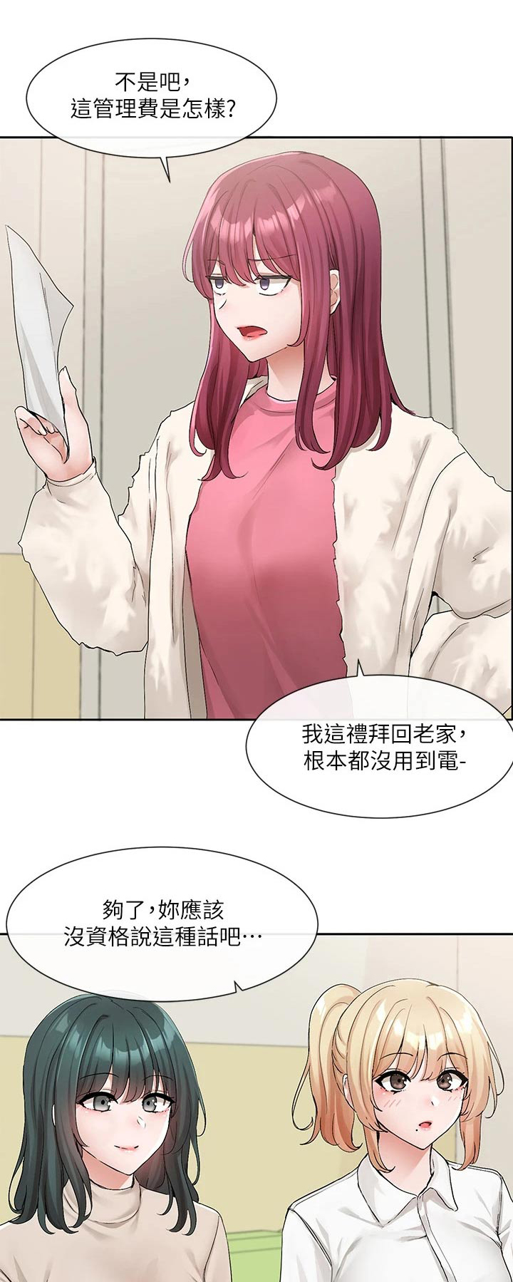 《戏剧社团》漫画最新章节第194章：下一位免费下拉式在线观看章节第【24】张图片