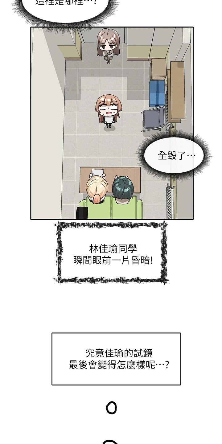 《戏剧社团》漫画最新章节第195章：跟我一起免费下拉式在线观看章节第【15】张图片